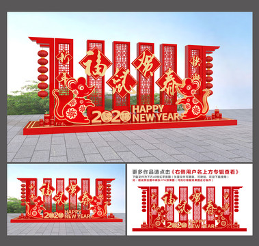 2020新年美陈