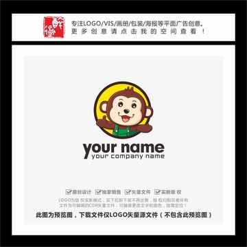 可爱猴卡通LOGO