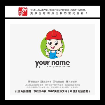 修理店工人卡通LOGO