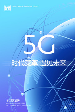 5G原创海报