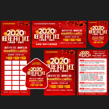 2020旺年开门红大牌联盟