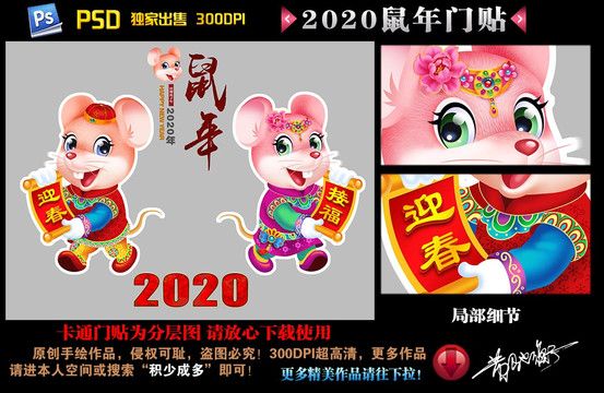 2020鼠年门贴