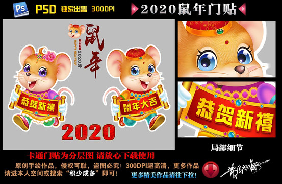 2020鼠年门贴