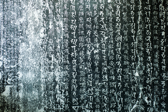 古代石刻石碑经文漂亮书法文字