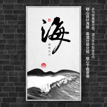 海字书法海报