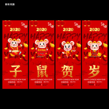 新年吊旗