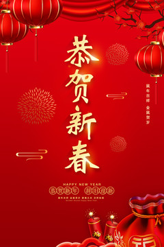 新年海报
