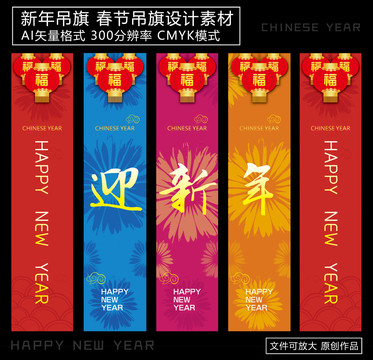 新年吊旗