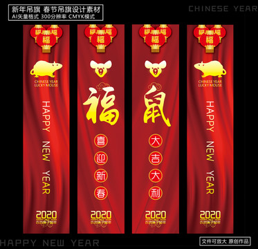 鼠年吊旗