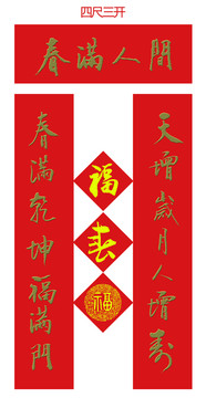 春满人间