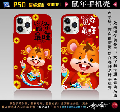 财神鼠手机壳