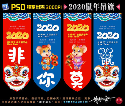 2020新年吊旗