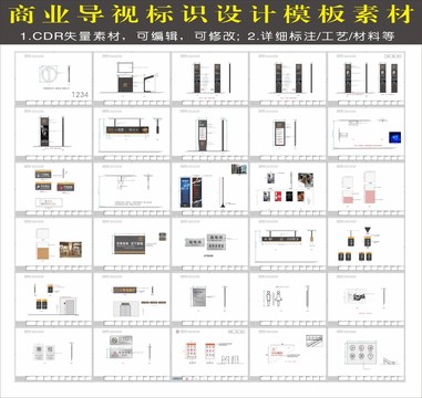 商业导视标识模板