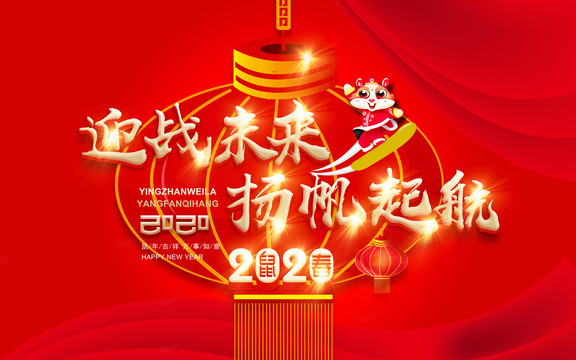 2020年会