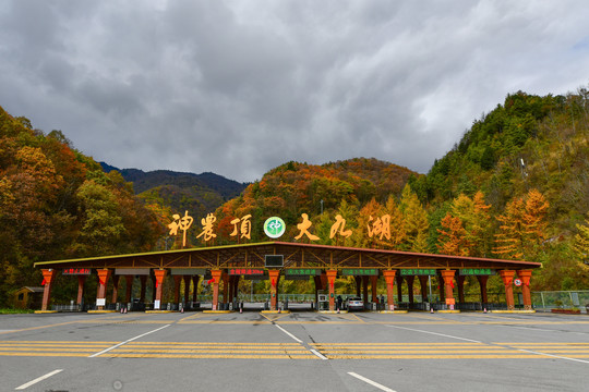 大九湖大门