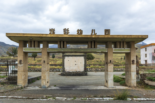 石油小镇废墟