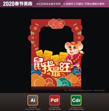 2020拍照框