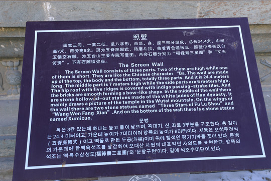 龙泉寺照壁