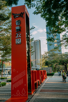 香蜜公园