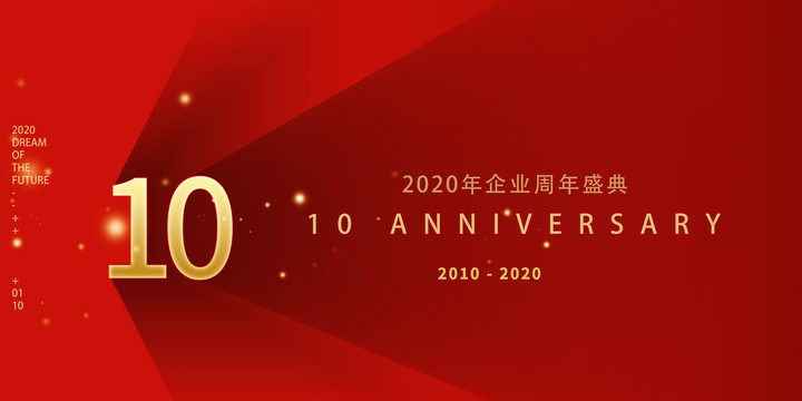 10周年