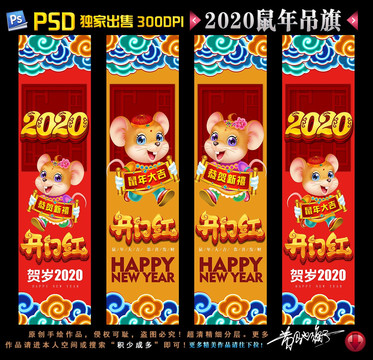 2020鼠年吊旗