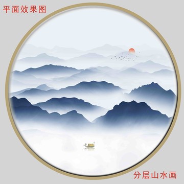 抽象圆形山水