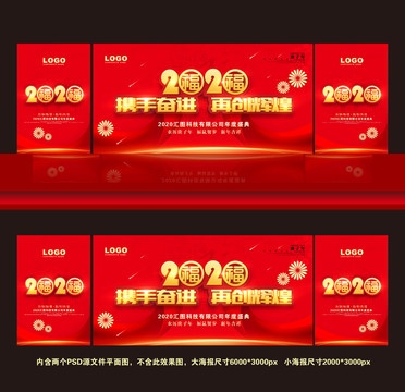 2020年会