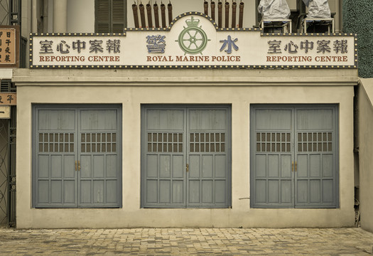 老香港水警局
