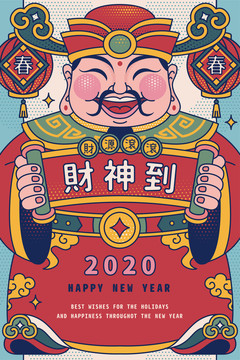 2020微笑财神爷海报