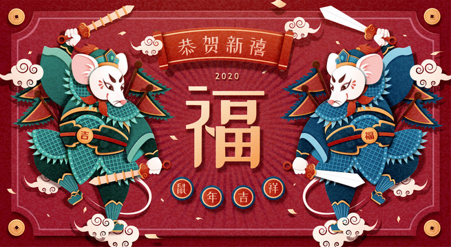 剪纸风鼠年门神贺图