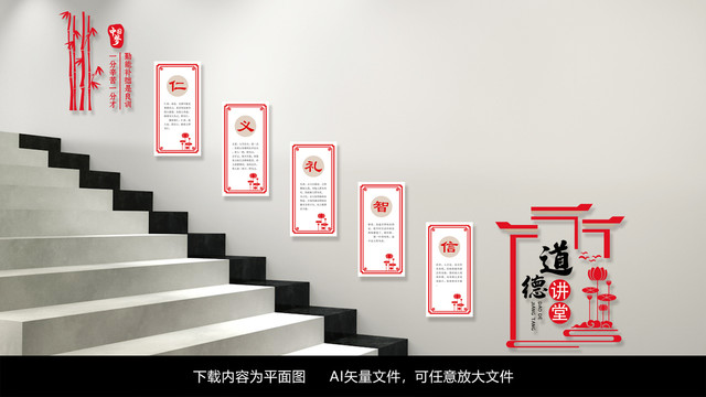 中国风校园文化墙道德讲堂楼梯墙