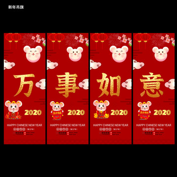 2020春节吊旗