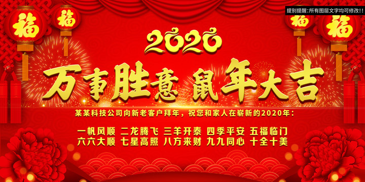 2020年企业拜年背景