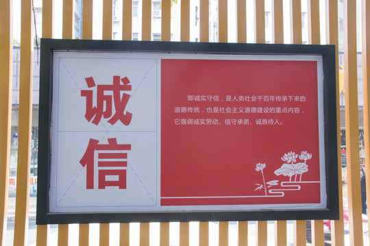 诚信宣传栏