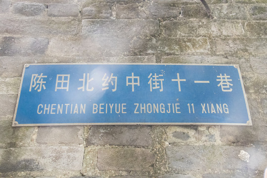 街道标牌