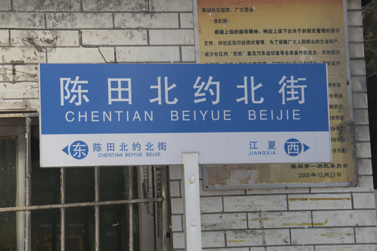 街道指示牌
