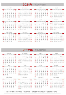 2021日历2022日历