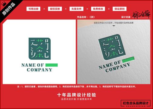 茶业茶叶茶字茶具标志LOGO