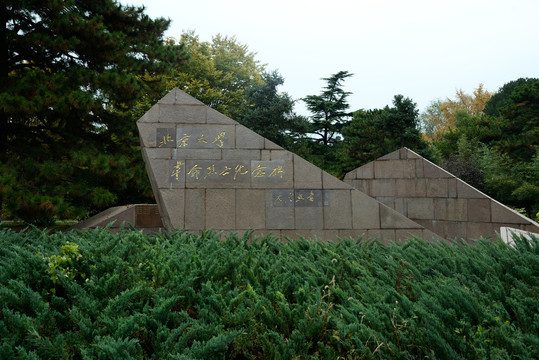 北京大学烈士纪念碑