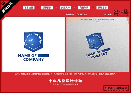 鹰机械齿轮工业LOGO标志