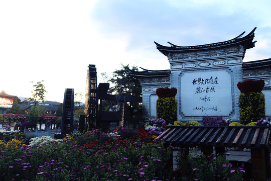 丽江古城
