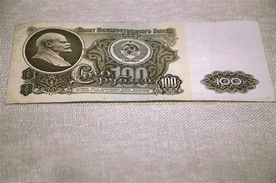 苏联纸币