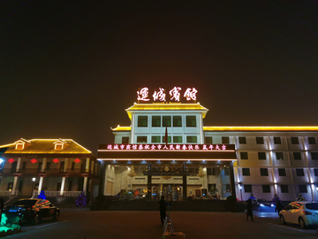 运城宾馆