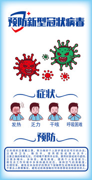 预防新型冠状病毒图片