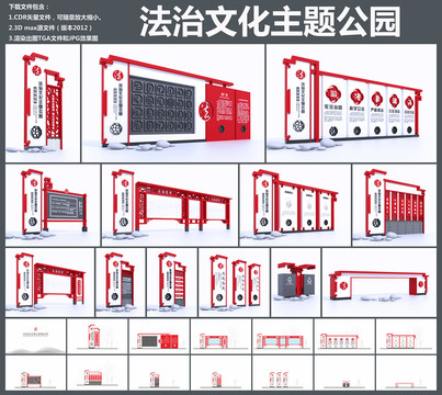 法治公园