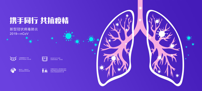 新型冠状病毒肺炎