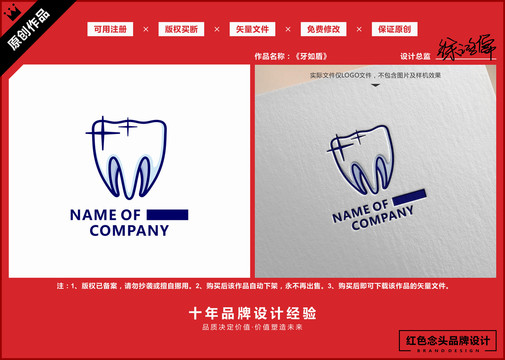 牙齿牙医口腔标志LOGO