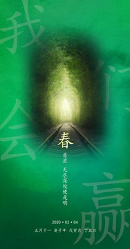 春分