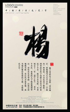 百家姓杨字