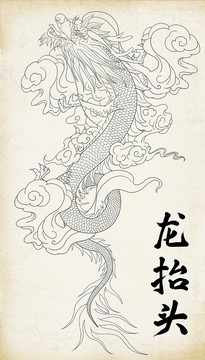 龙抬头白描线稿插画